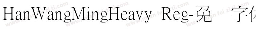 HanWangMingHeavy Reg字体转换